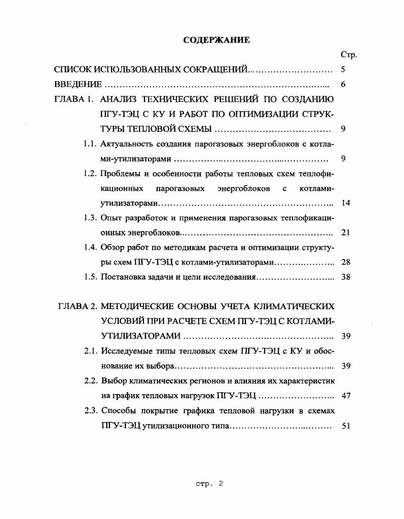 "1.1. Актуальность создания парогазовых энергоблоков с котламиутилизаторами . 