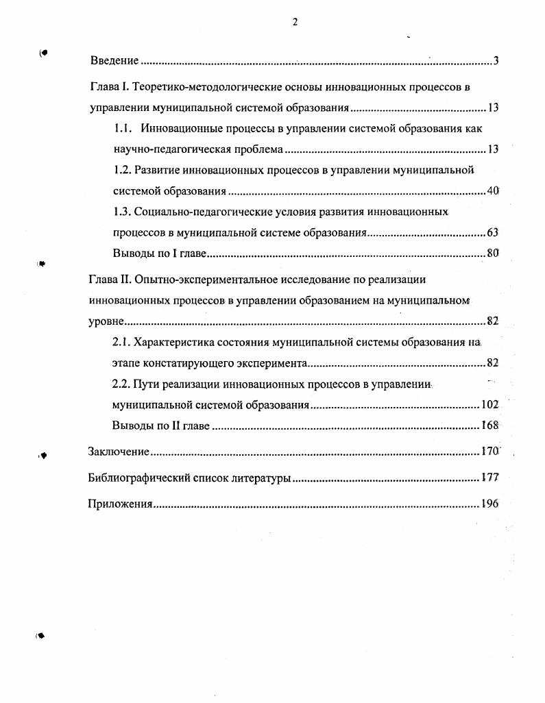 "1.3. Социальнопедагогические условия развития инновационных