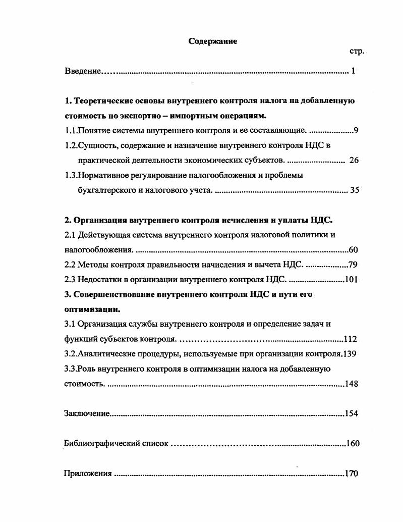 "1.1 .Понятие системы внутреннего контроля и ее составляющие