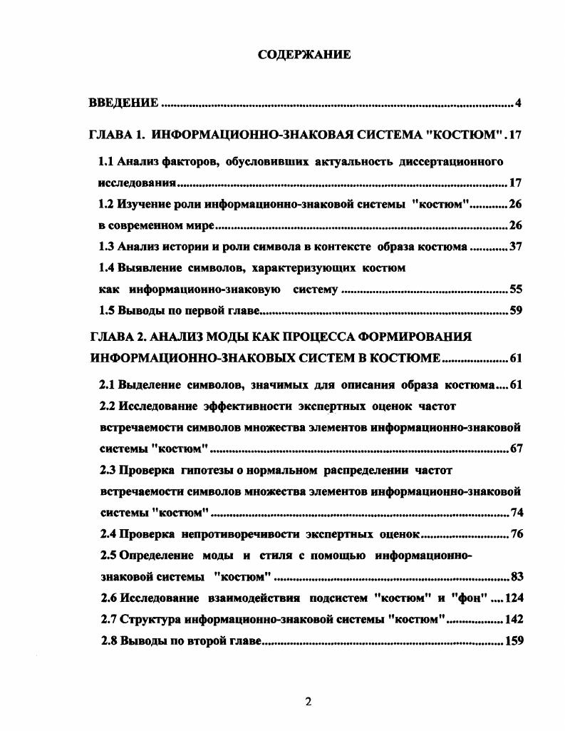 "ГЛАВА 1. ИНФОРМАЦИОННОЗНАКОВАЯ СИСТЕМА КОСТЮМ. 