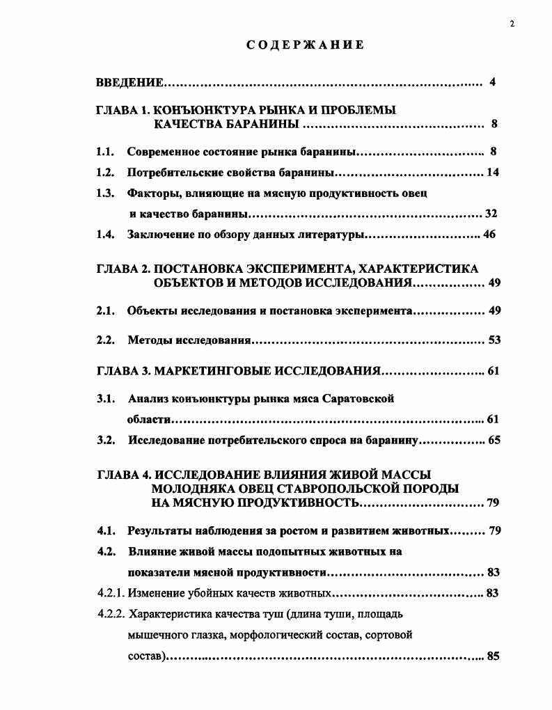 "ГЛАВА 1. КОНЪЮНКТУРА РЫНКА И ПРОБЛЕМЫ