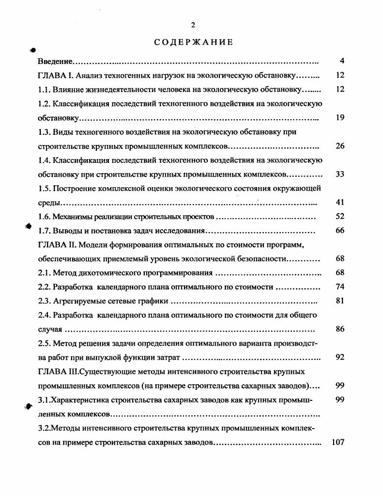 "ГЛАВА I. Анализ техногенных нагрузок на экологическую обстановку 