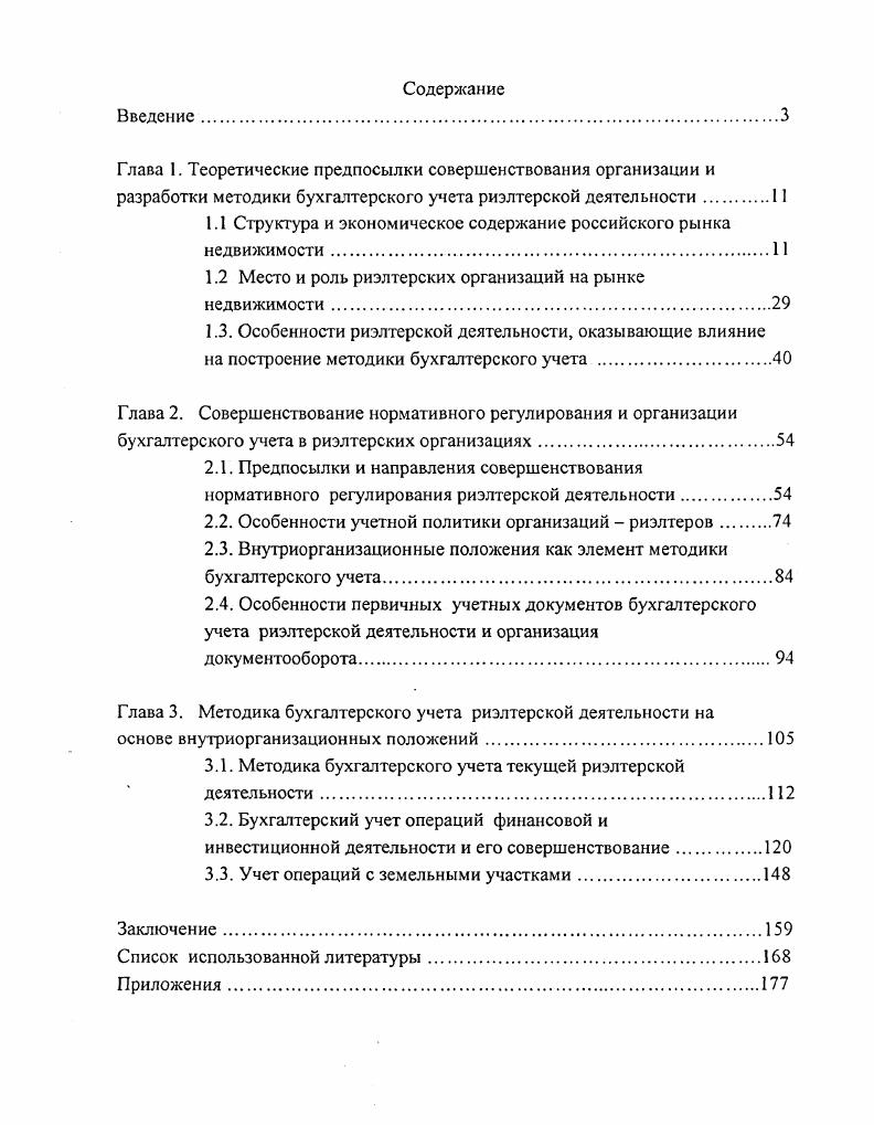 "1.1 Структура и экономическое содержание российского рынка недвижимости.