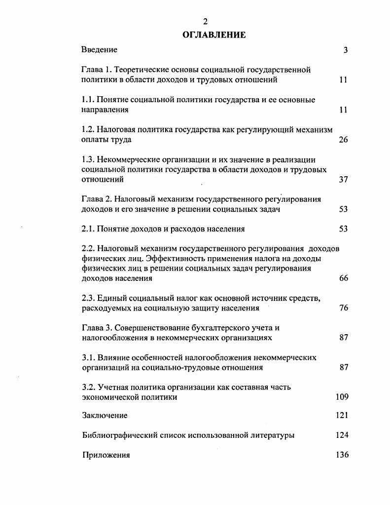 "1.1. Понятие социальной политики государства и сс основные направления 
