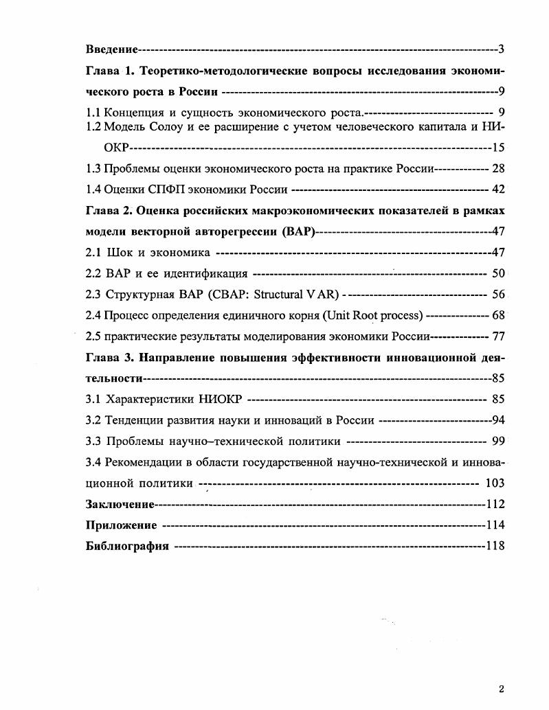 "1.1 Концепция и сущность экономического роста.