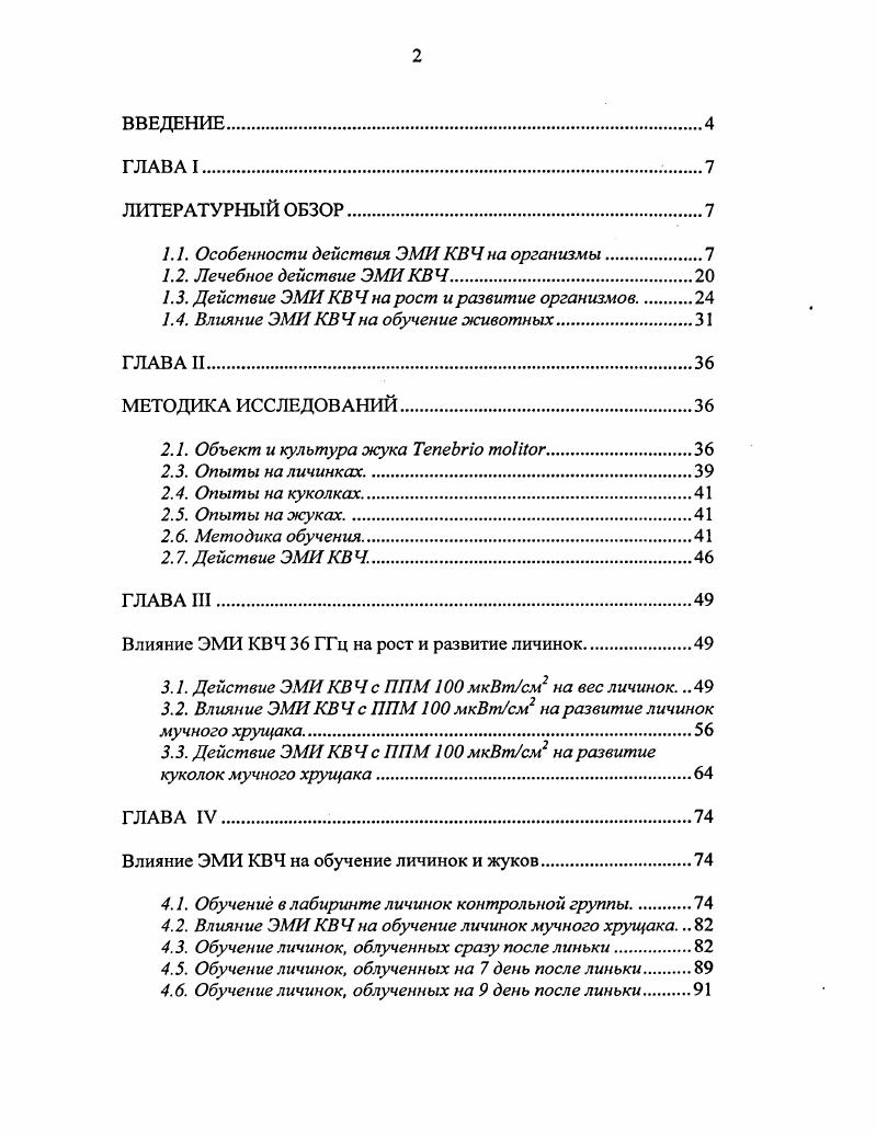 "1.1. Особенности действия ЭМИКВЧна организмы.