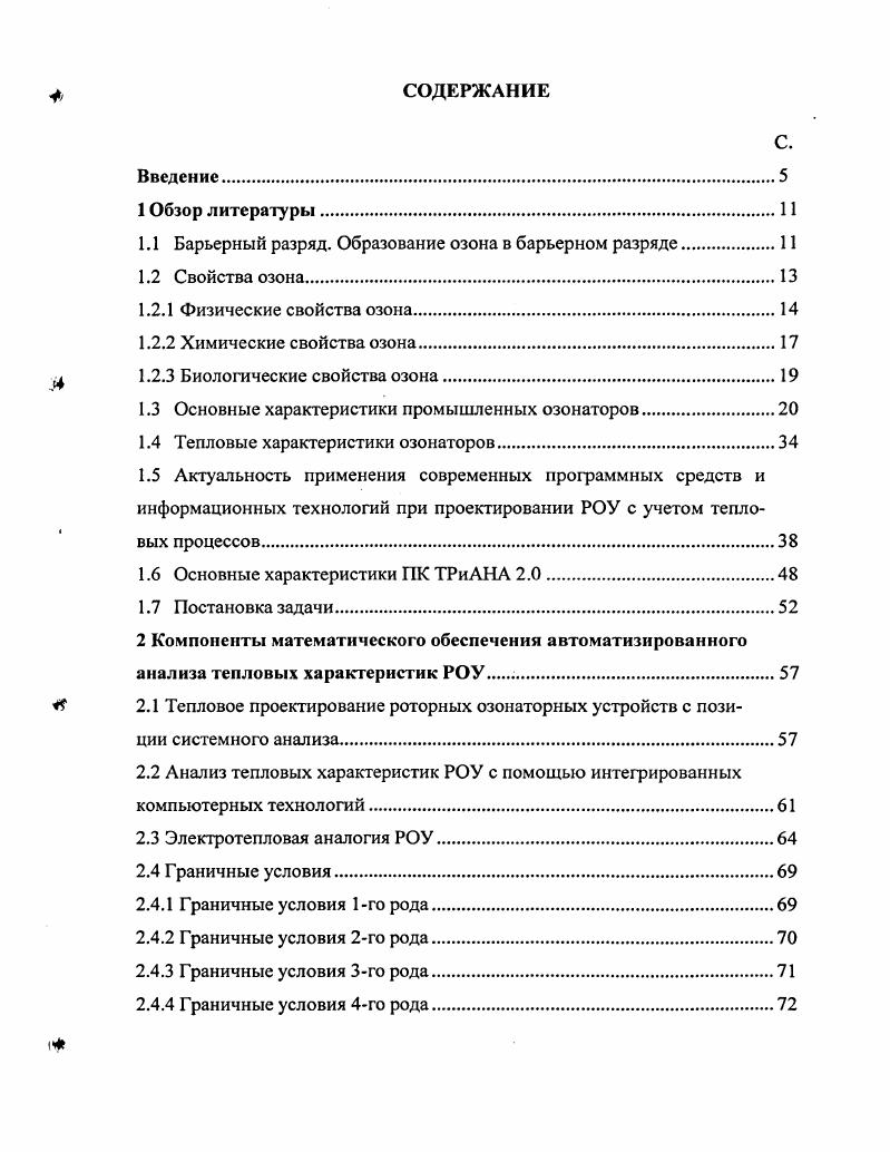 "1.1 Барьерный разряд. Образование озона в барьерном разряде.