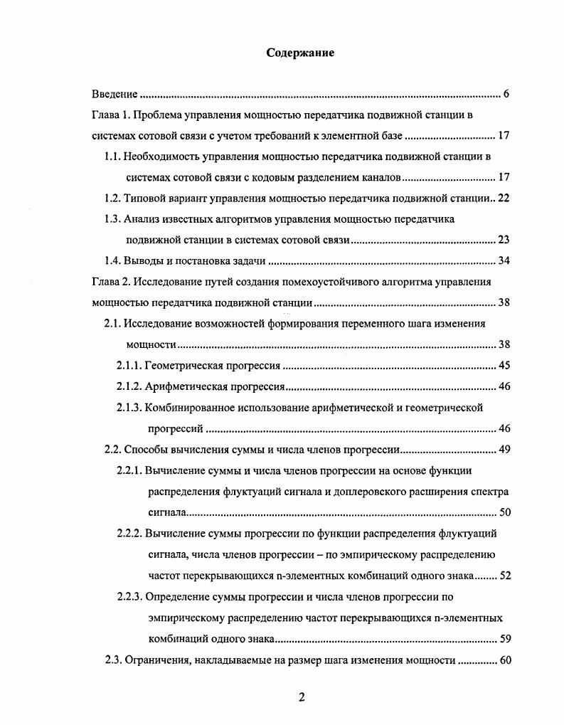 "1.2. Типовой вариант управления мощностью передатчика подвижной станции 