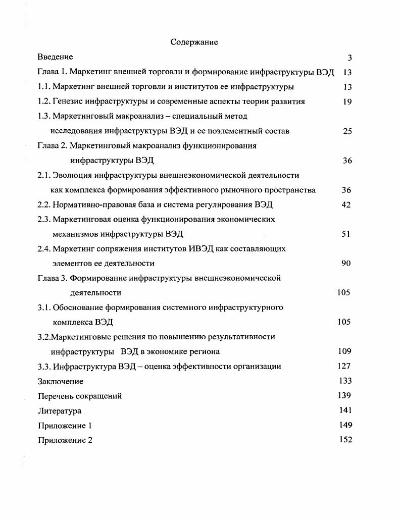 "Глава 1. Маркетинг внешней торговли и формирование инфраструктуры ВЭД 
