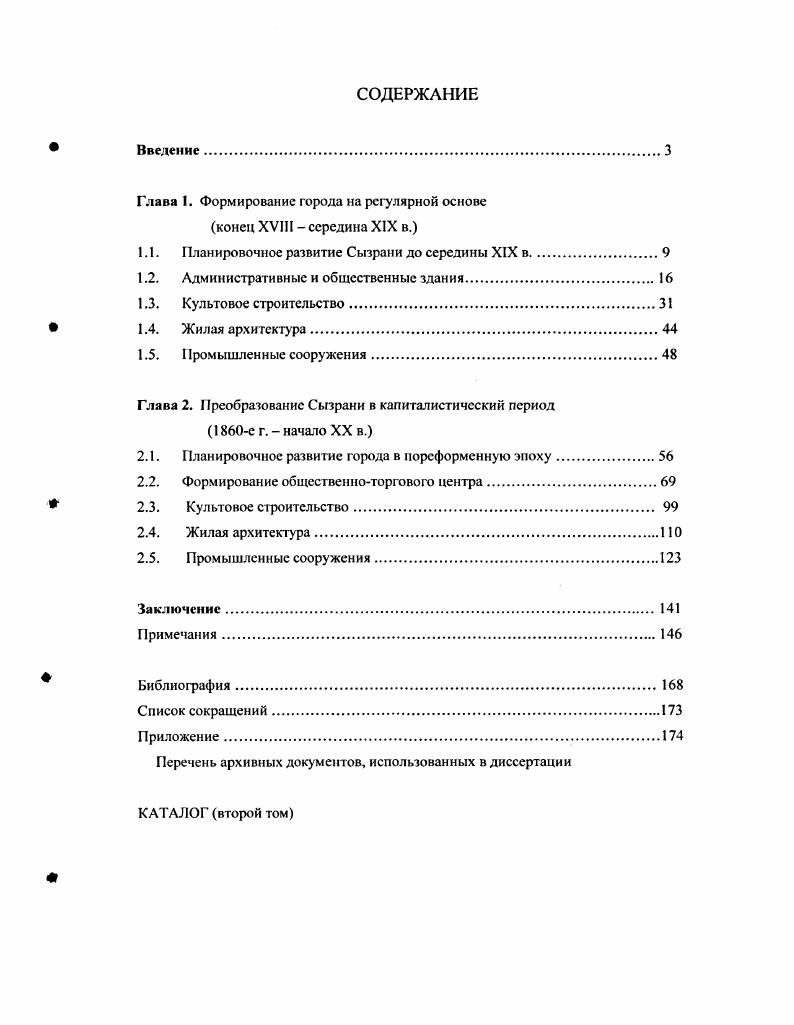 "1.1. Планировочное развитие Сызрани до середины XIX в.