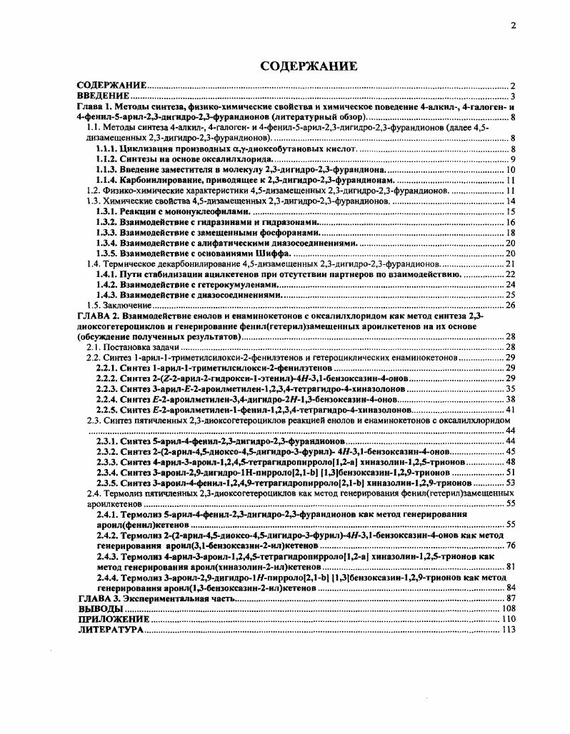 "1.1.1. Циклизация производных аудиоксобутяновых кислот.