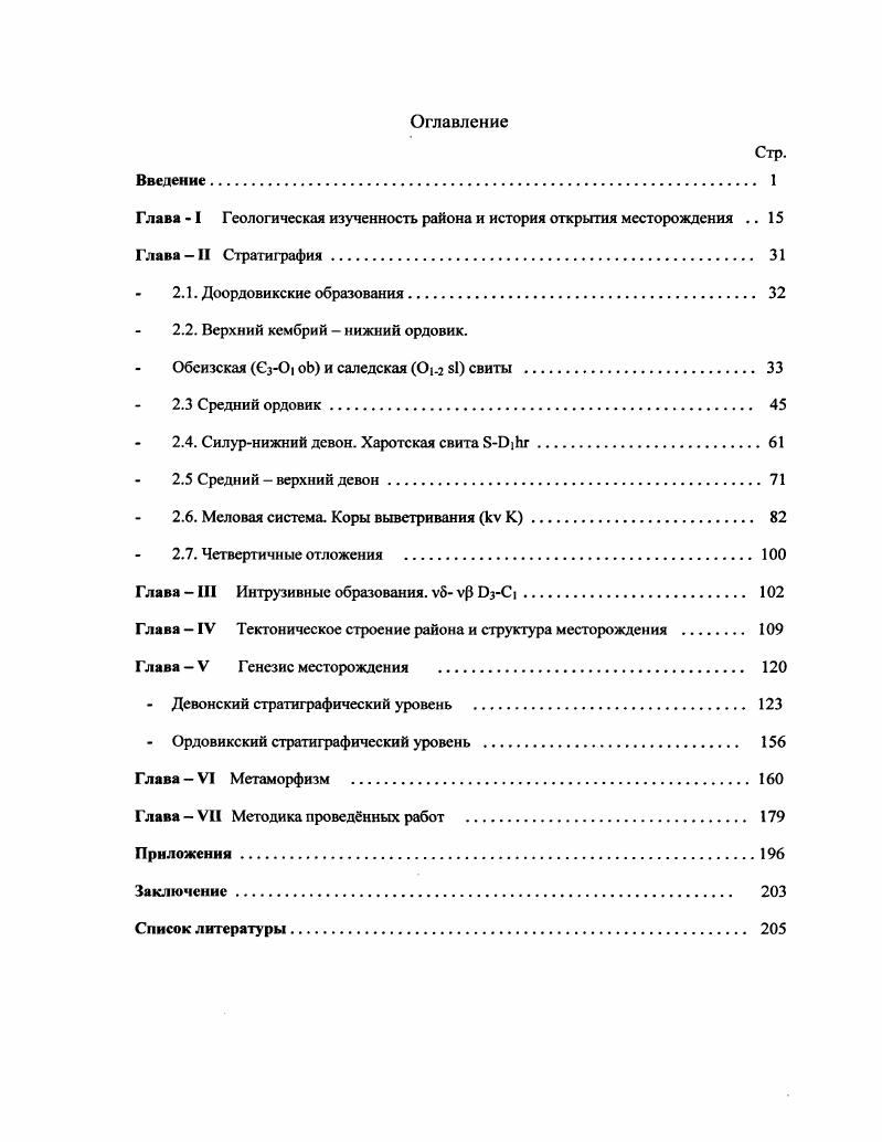 "2.2. Верхний кембрий нижний ордовик.