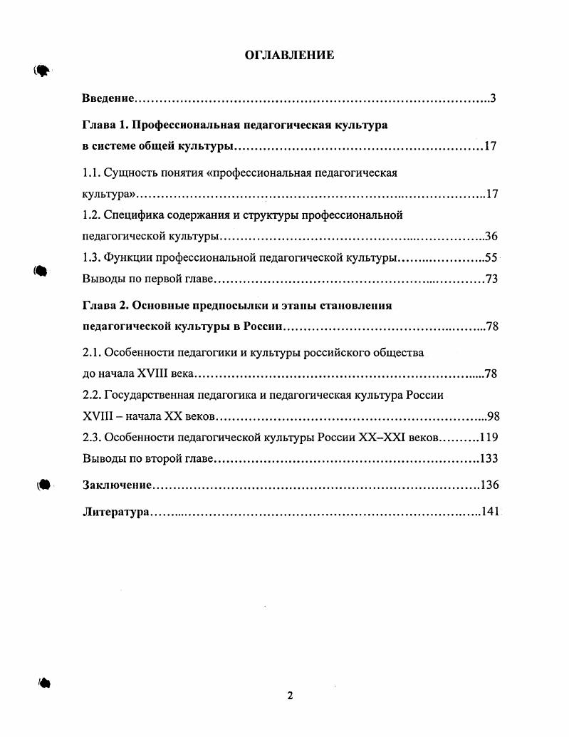"1.1. Сущность понятия профессиональная педагогическая