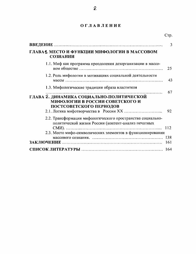 "ГЛАВА 1. МЕСТО И ФУНКЦИИ МИФОЛОГИИ В МАССОВОМ СОЗНАНИИ