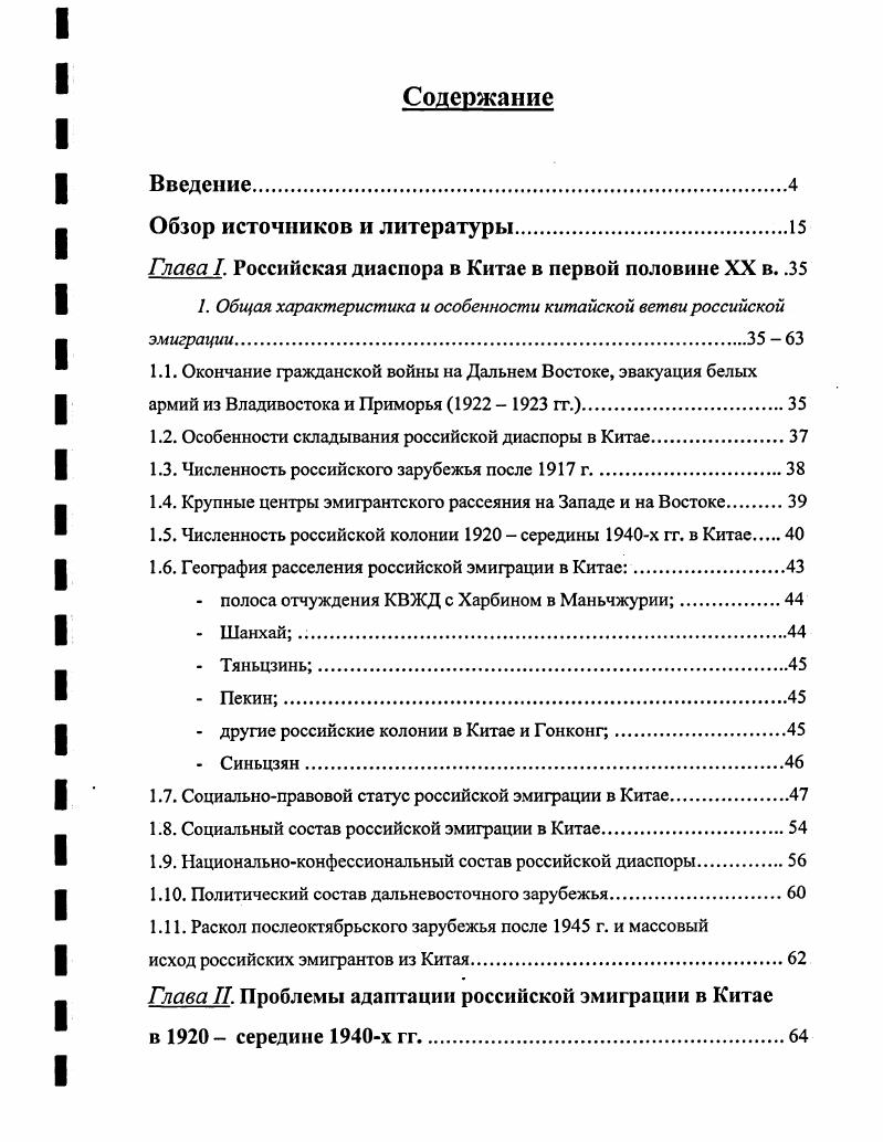 "Глава I. Российская диаспора в Китае в первой половине XX в. .