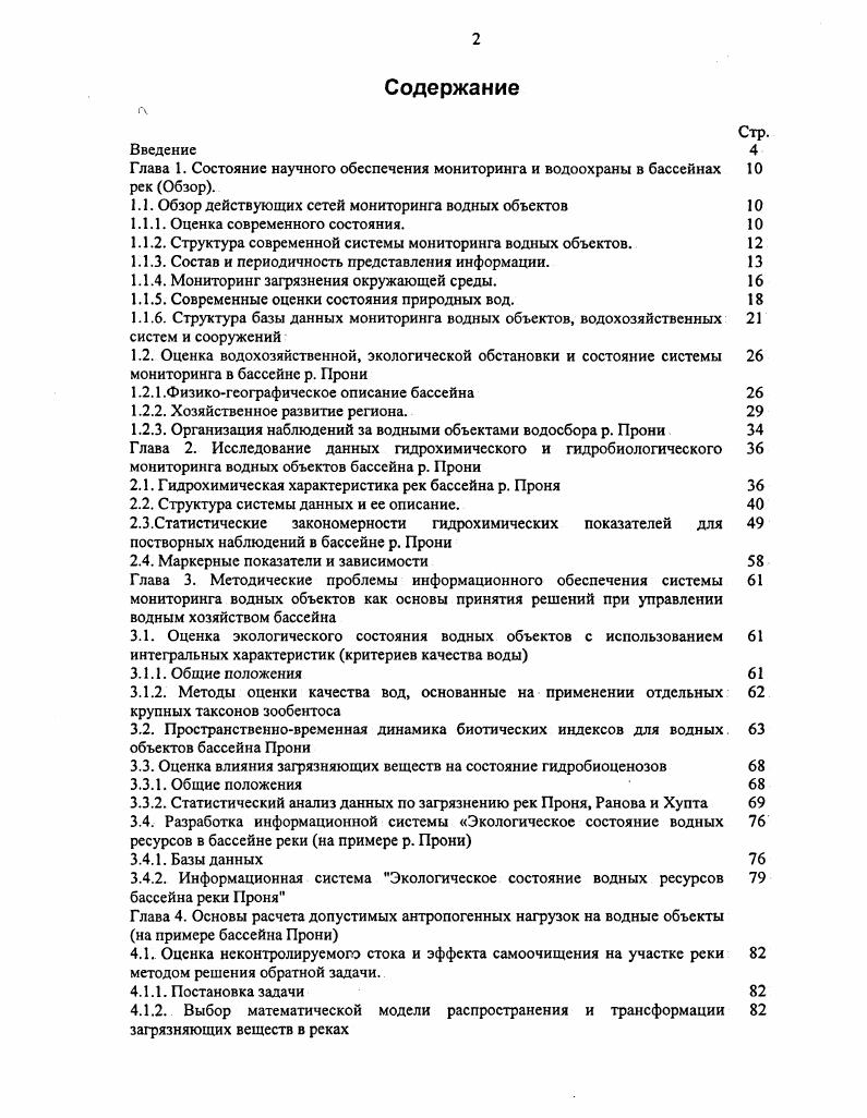 "1.1. Обзор действующих сетей мониторинга водных объектов