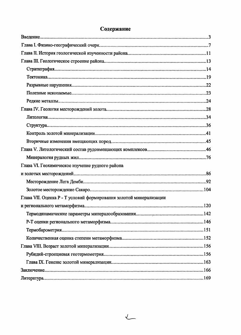 "Глава I. Физикогеографический очерк