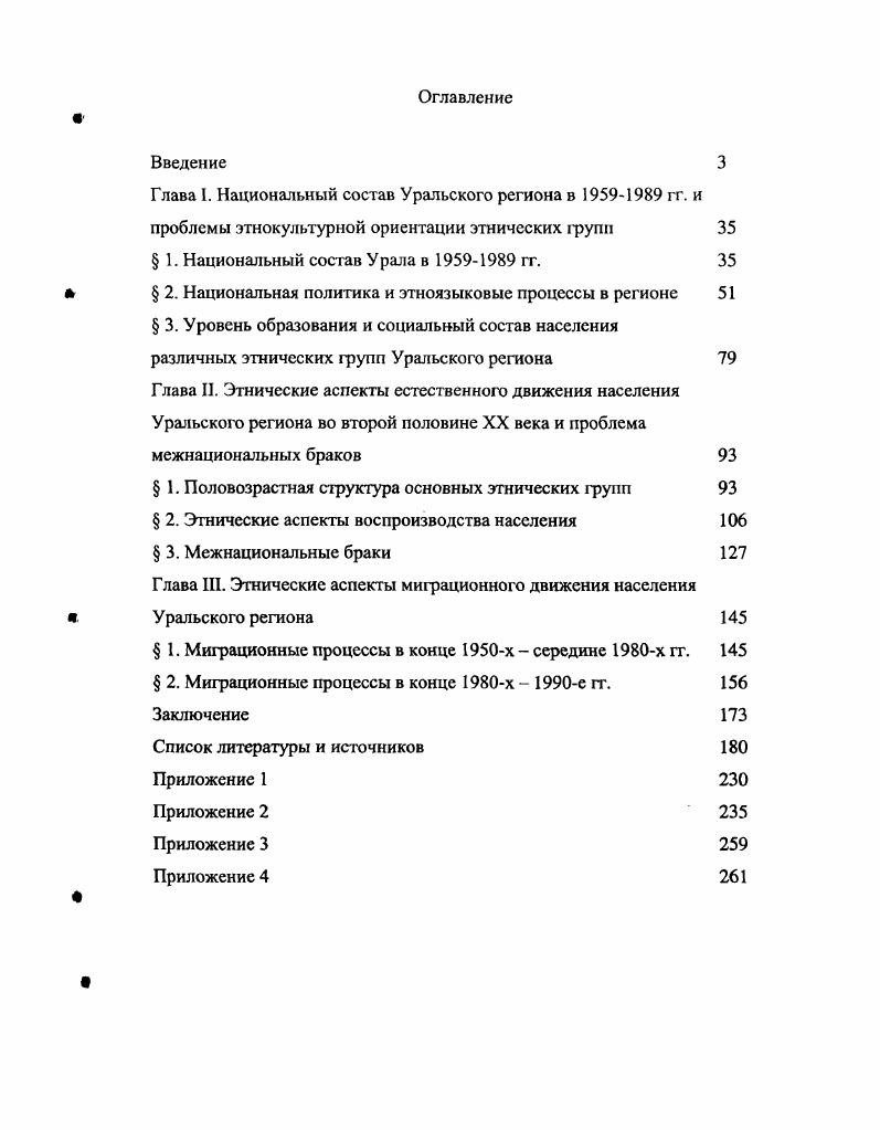 "Глава III. Этнические аспекты миграционного движения населения Уральского региона