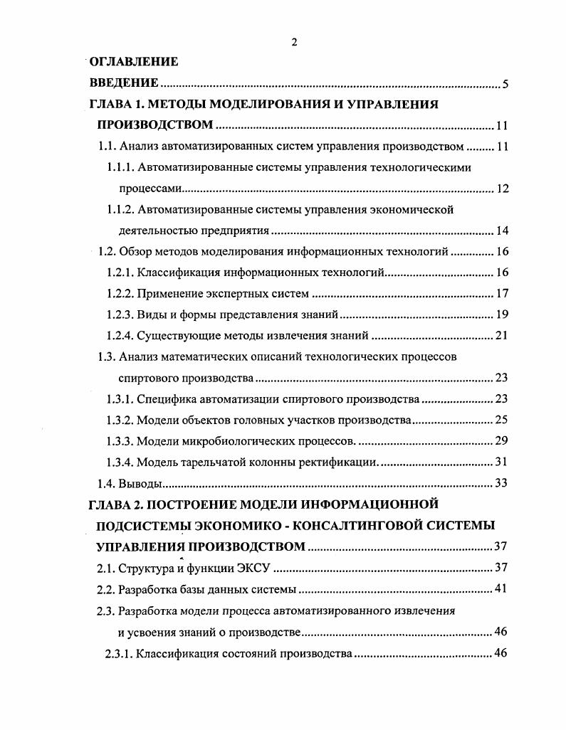 "ГЛАВА 1. МЕТОДЫ МОДЕЛИРОВАНИЯ И УПРАВЛЕНИЯ ПРОИЗВОДСТВОМ