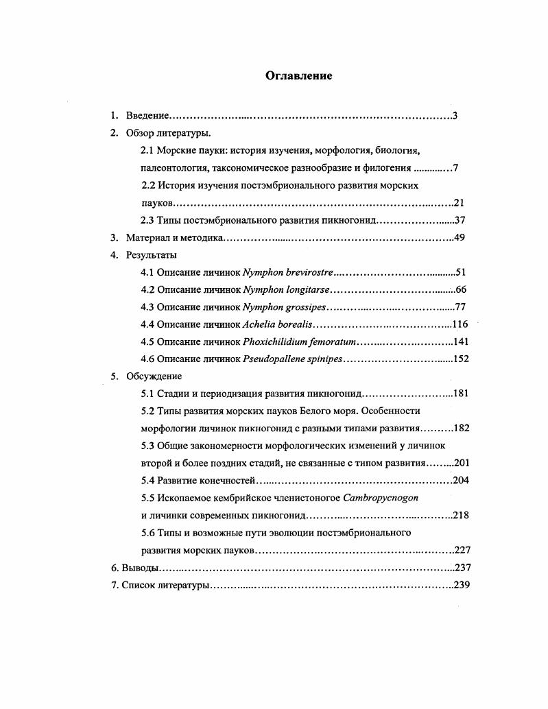"2.2 История изучения постэмбрионального развития морских пауков