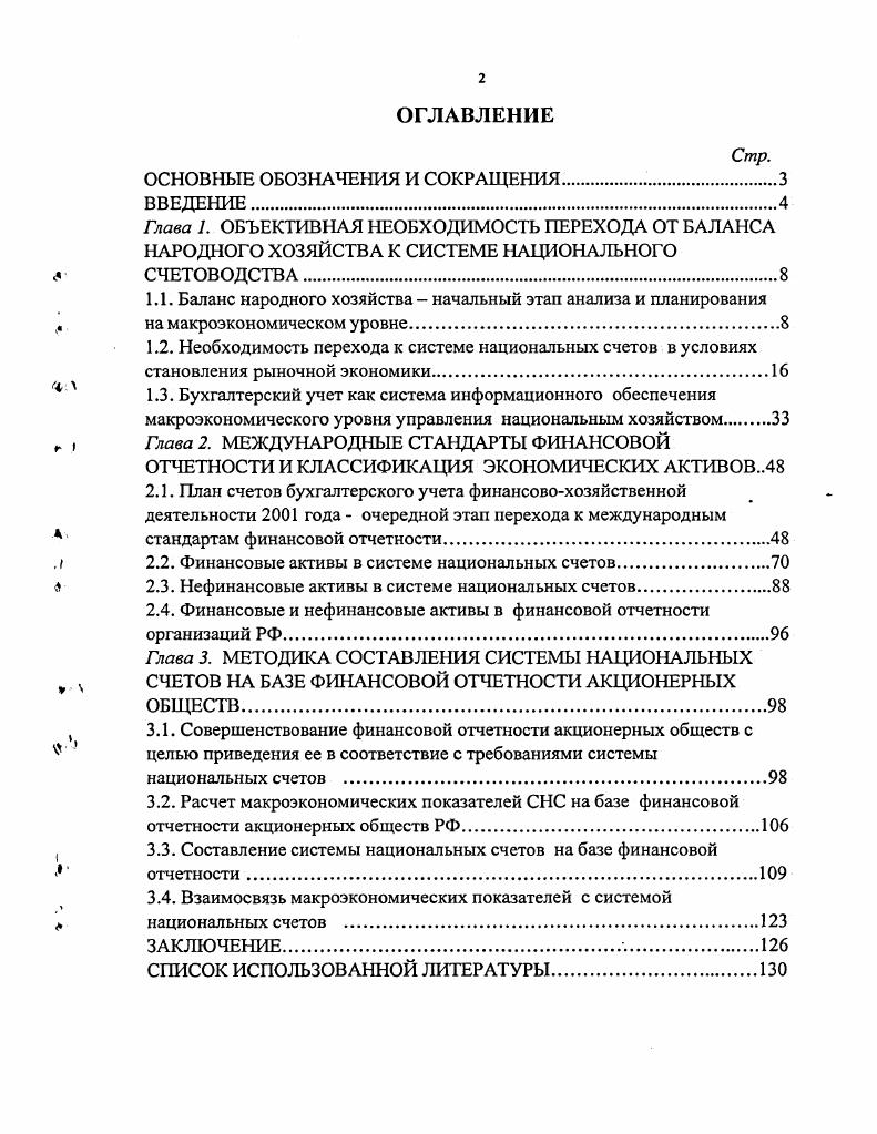 "1 1.3. Бухгалтерский учет как система информационного обеспечения