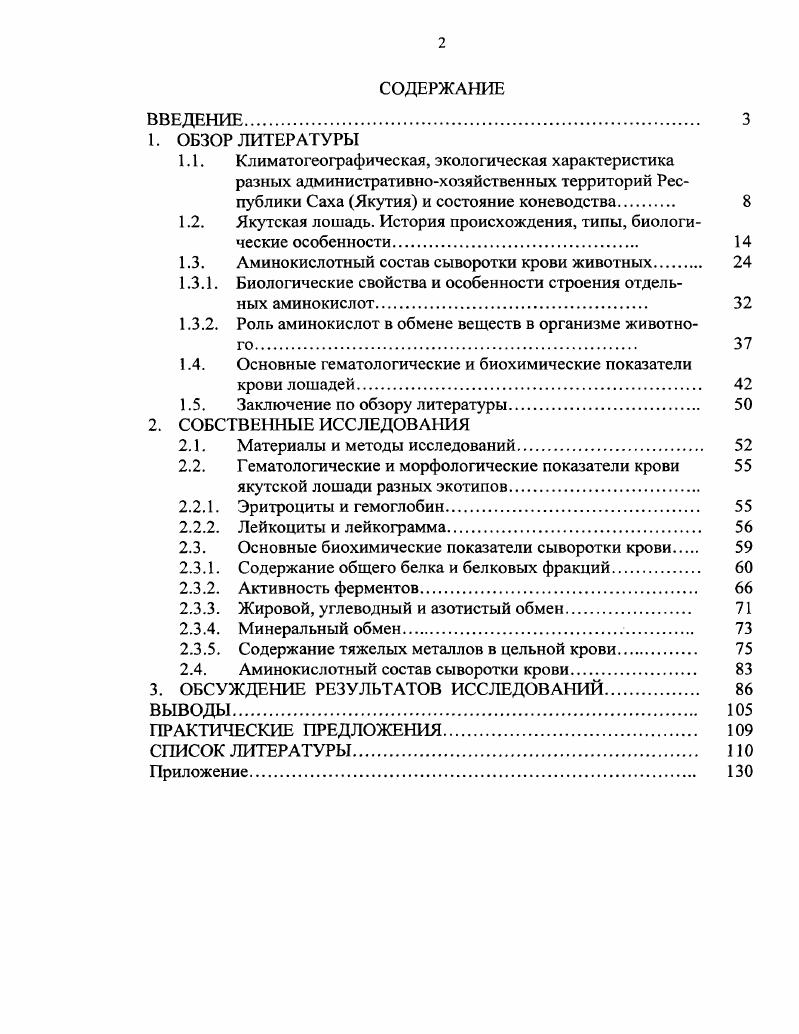 "1.1. Климатогеографическая, экологическая характеристика