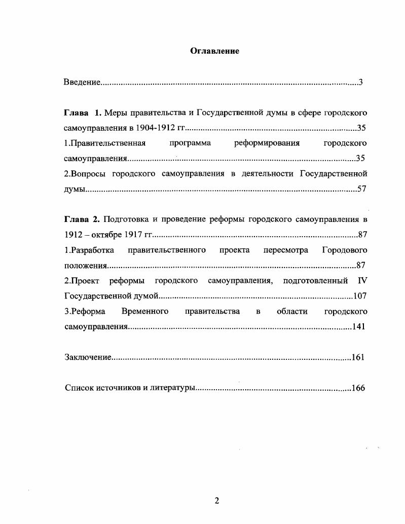 "1.Правительственная программа реформирования городского