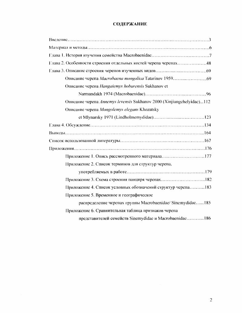 "Глава I. История изучения семейства i.