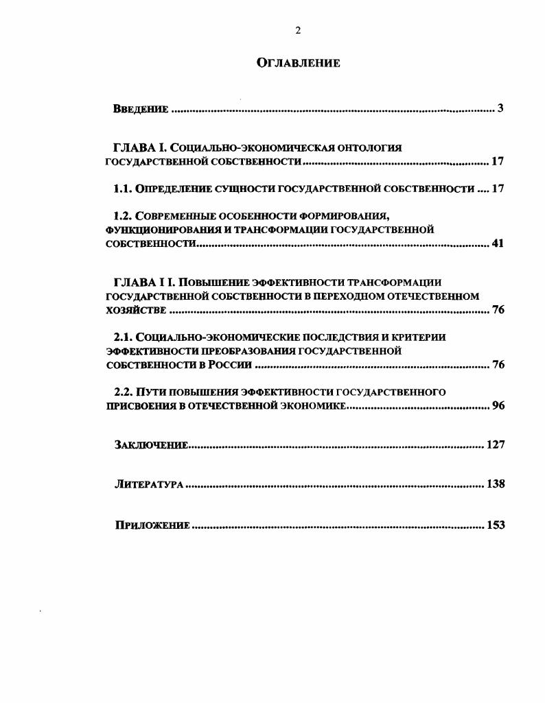 "ГЛАВА I. Социальноэкономическая онтология