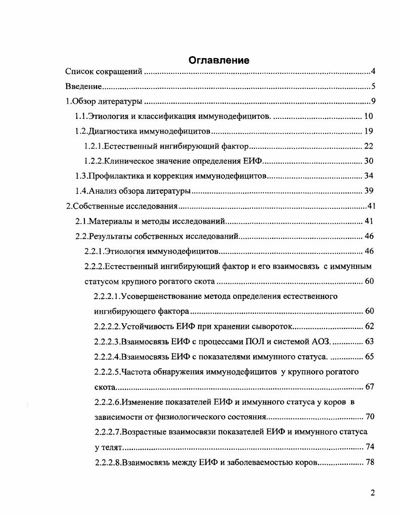 "1.1 .Этиология и классификация иммунодефицитов