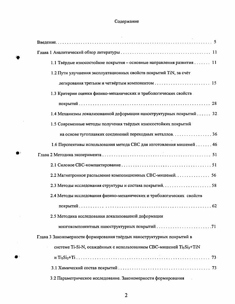 "Глава 1 Аналитический обзор литературы 