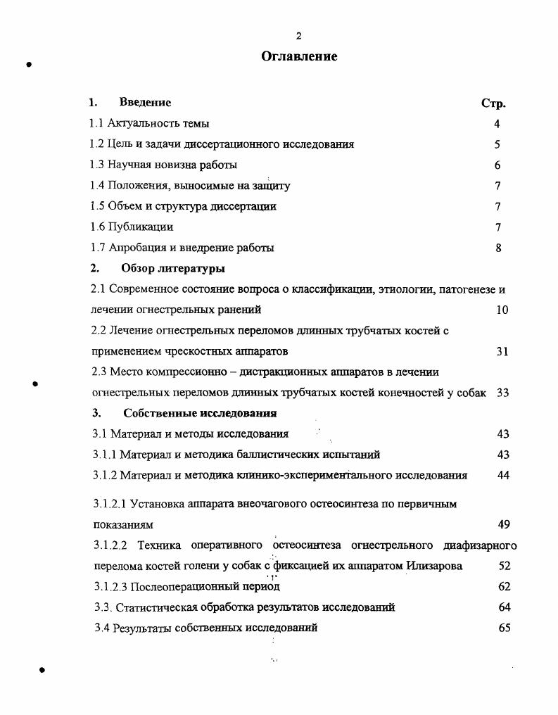 "1.2 Цель и задачи диссертационного исследования 