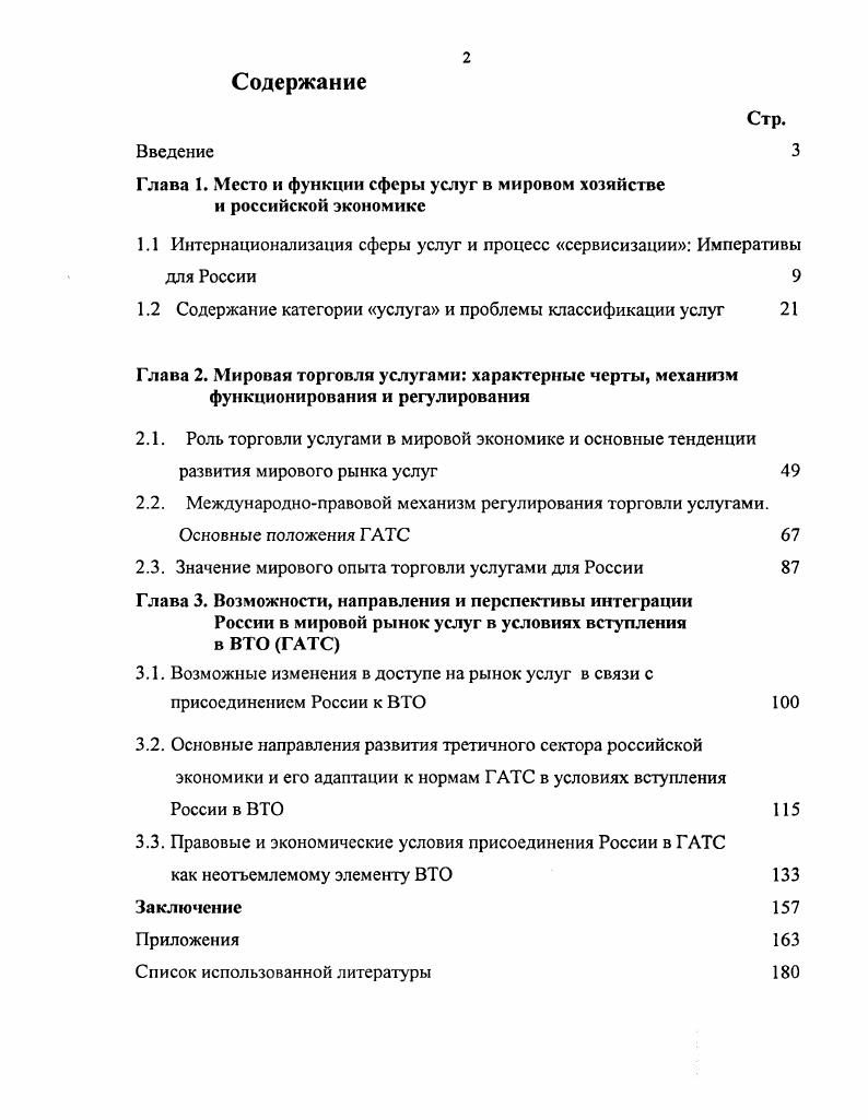 "Глава 1. Место и функции сферы услуг в мировом хозяйстве и российской экономике