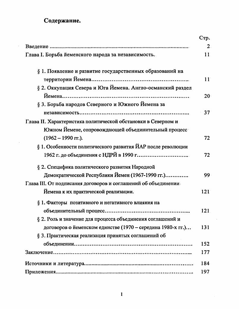 "Глава I. Борьба йеменского народа за независимость. 