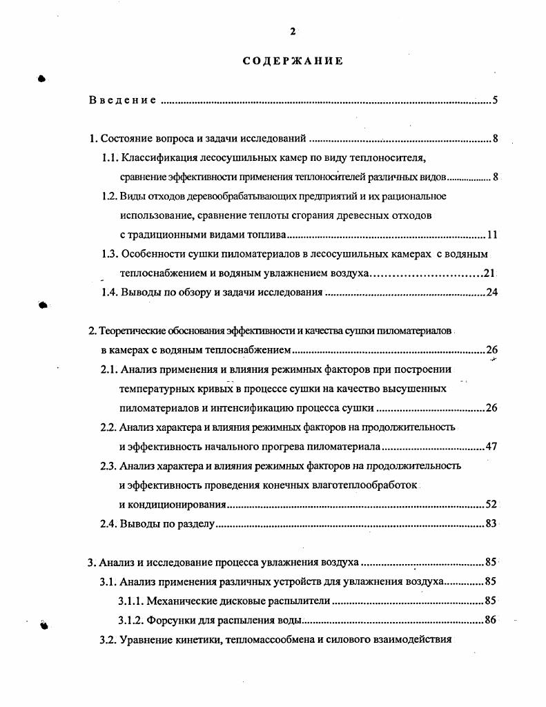 "1. Состояние вопроса и задачи исследований. 