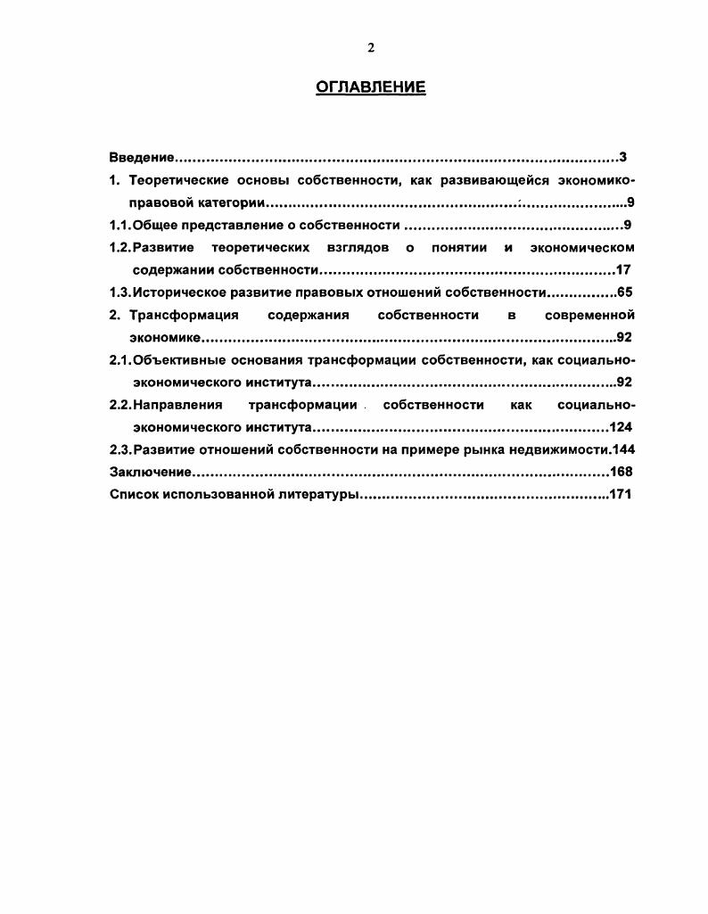 "1. Теоретические основы собственности, как развивающейся экономикоправовой категории