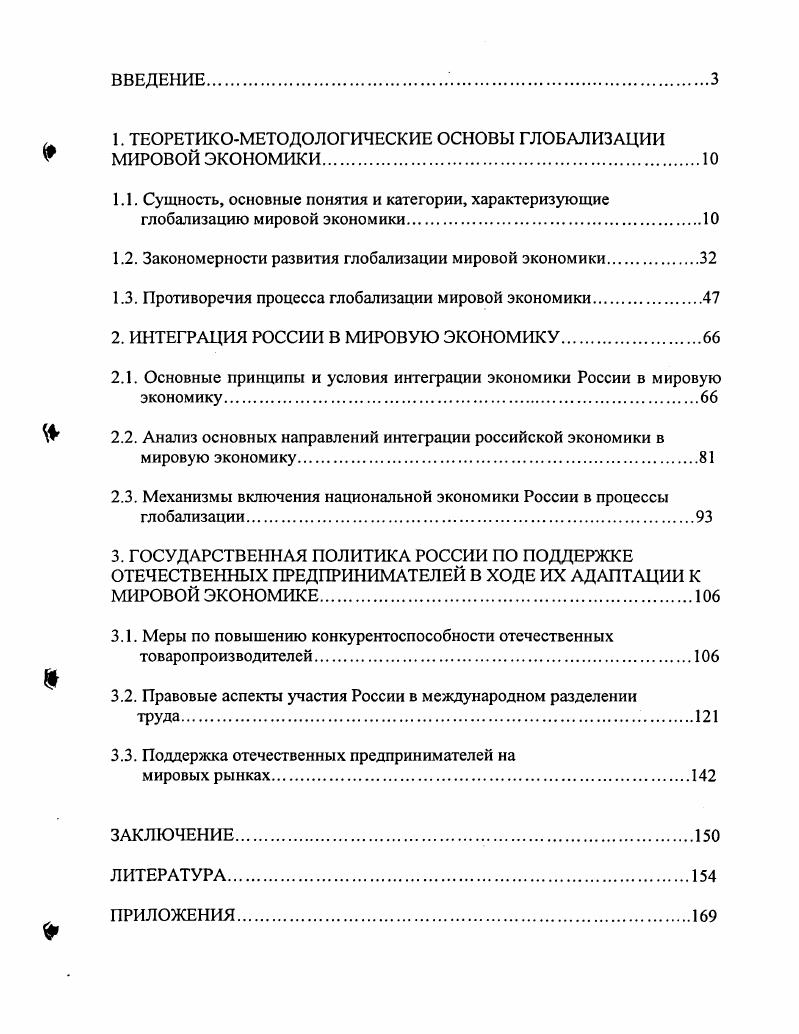 "1. ТЕОРЕТИКОМЕТОДОЛОГИЧЕСКИЕ ОСНОВЫ ГЛОБАЛИЗАЦИИ МИРОВОЙ ЭКОНОМИКИ.