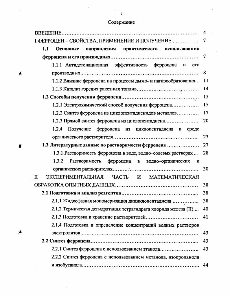 "I ФЕРРОЦЕН  СВОЙСТВА, ПРИМЕНЕНИЕ И ПОЛУЧЕНИЕ 