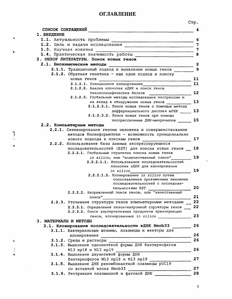 "1.4. Практическая значимость работы 