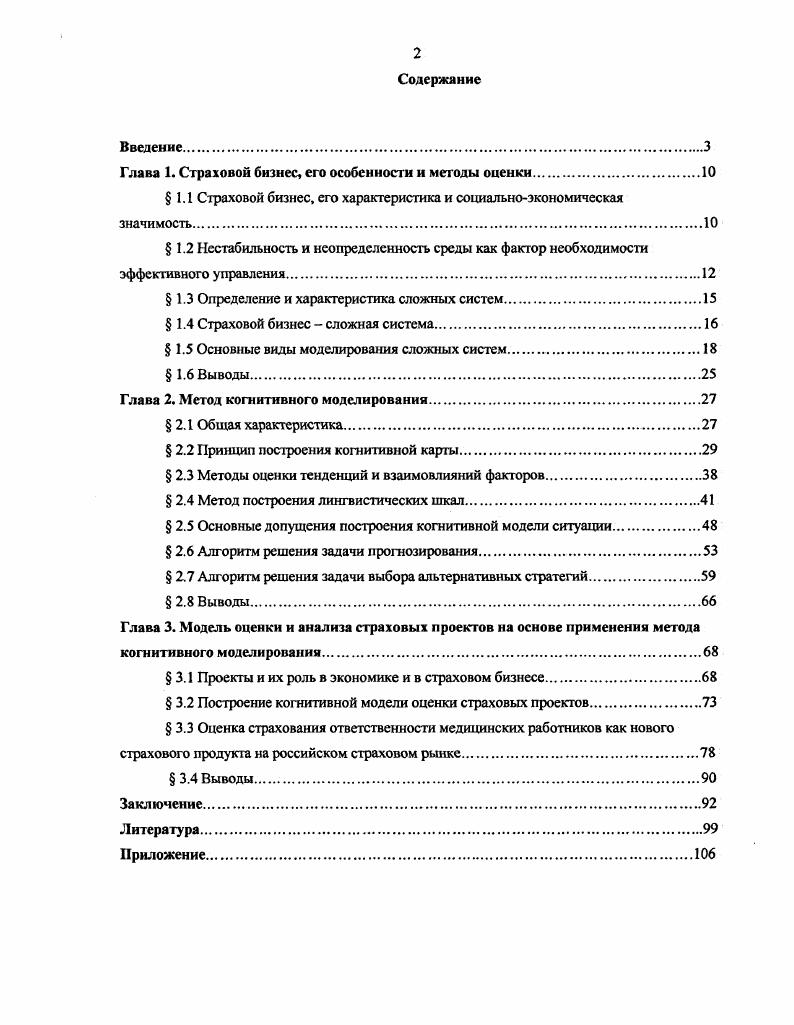 "Глава 1. Страховой бизнес, его особенности и методы оценки.