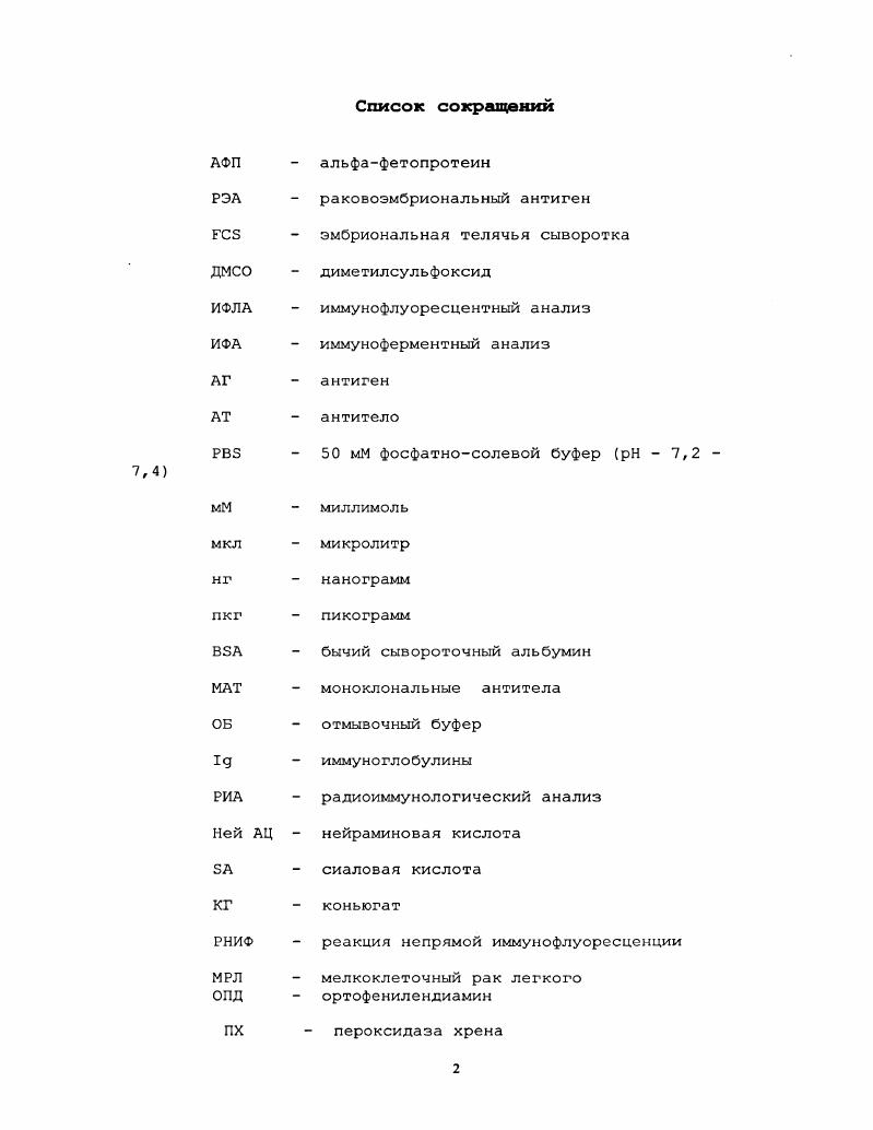 "Глава 1. Гликолипиды и гликоконъюгаты как маркеры опухолей