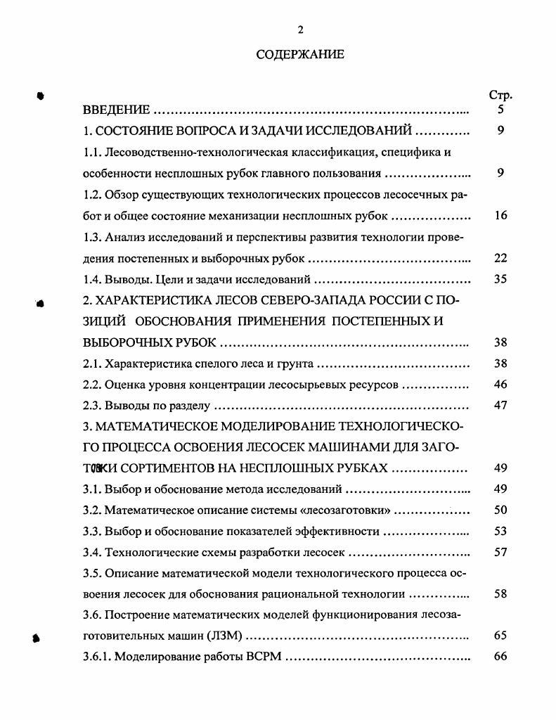 "1. СОСТОЯНИЕ ВОПРОСА И ЗАДАЧИ ИССЛЕДОВАНИЙ 