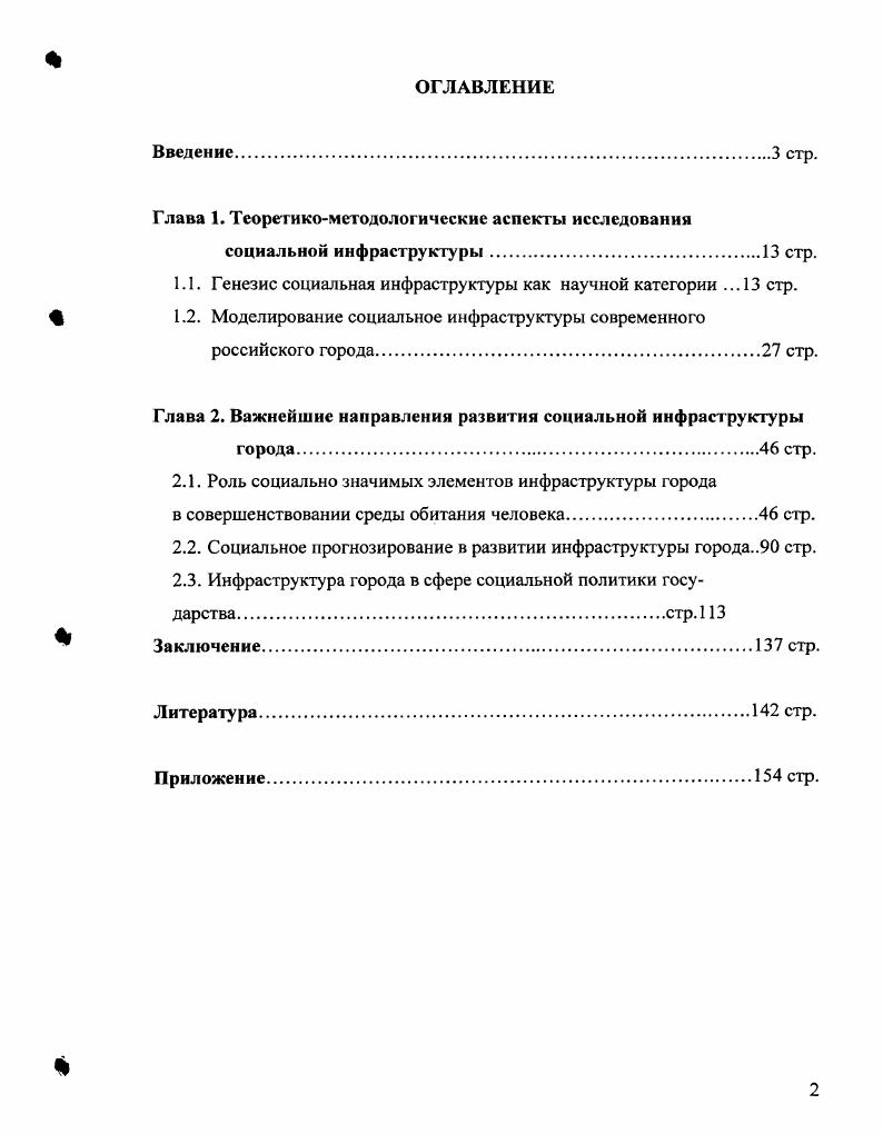 "Глава 1. Теоретикометодологические аспекты исследования