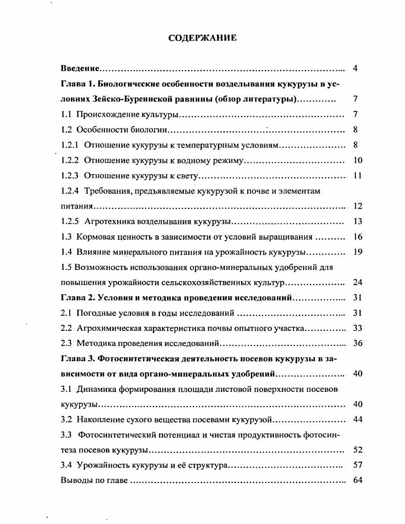 "1.2.1 Отношение кукурузы к температурным условиям. 