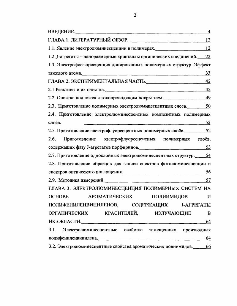 "1.1. Явление электролюминесценции в полимерах.1