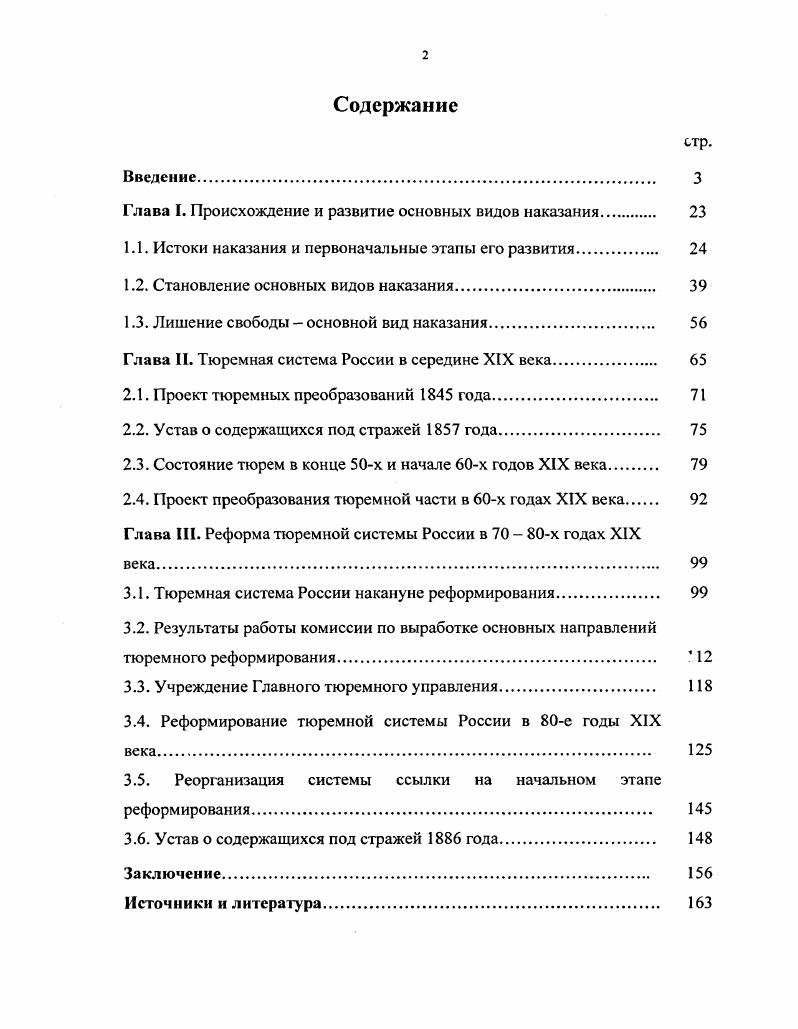 "Глава I. Происхождение и развитие основных видов наказания. 