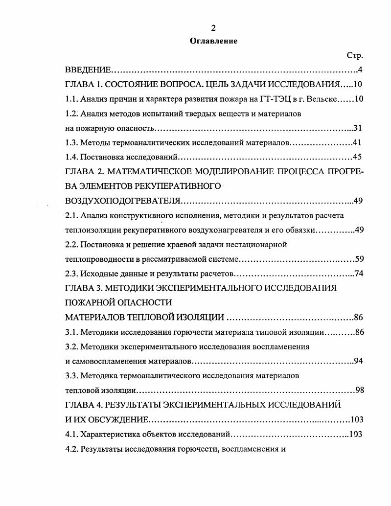 "ГЛАВА 1. СОСТОЯНИЕ ВОПРОСА. ЦЕЛЬ ЗАДАЧИ ИССЛЕДОВАНИЯ 
