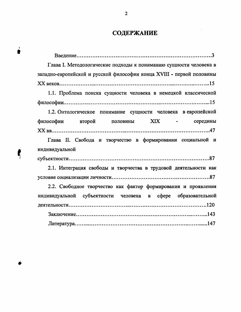 "1.1. Проблема поиска сущности человека в немецкой классической философии