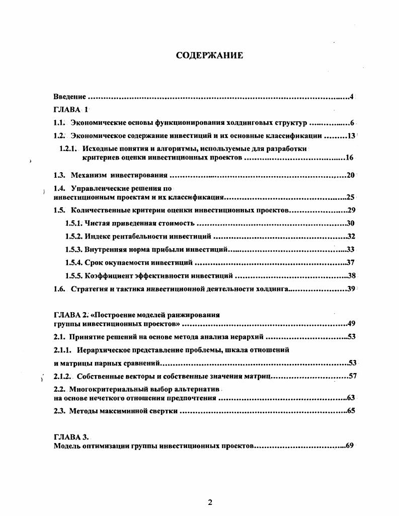 "1.1. Экономические основы функционирования холдинговых структур 