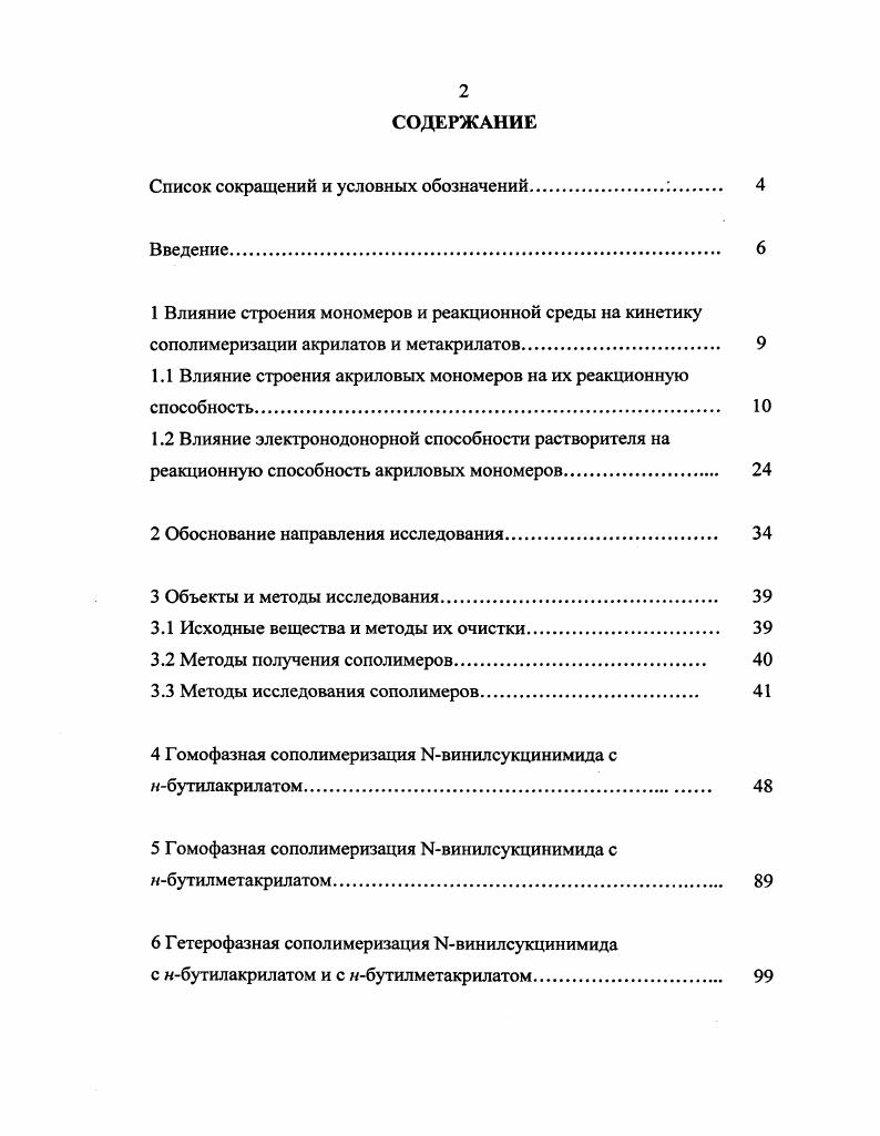 "Список сокращений и условных обозначений. 